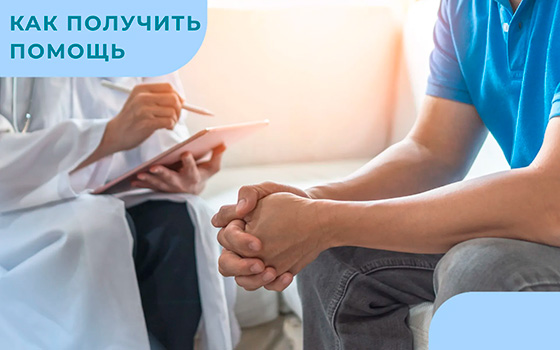Пациент и врач сидят напротив