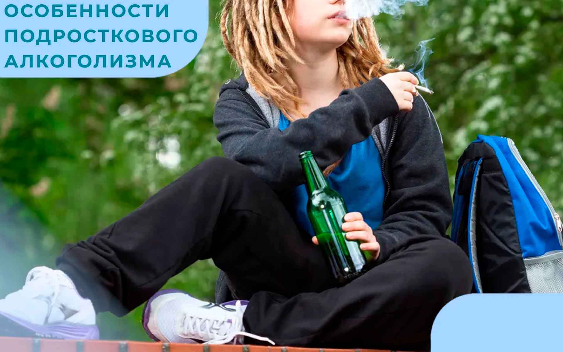 Подросток с сигаретой и пивом