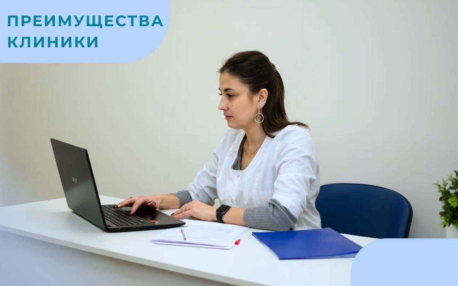 Медсестра за ноутбуком 